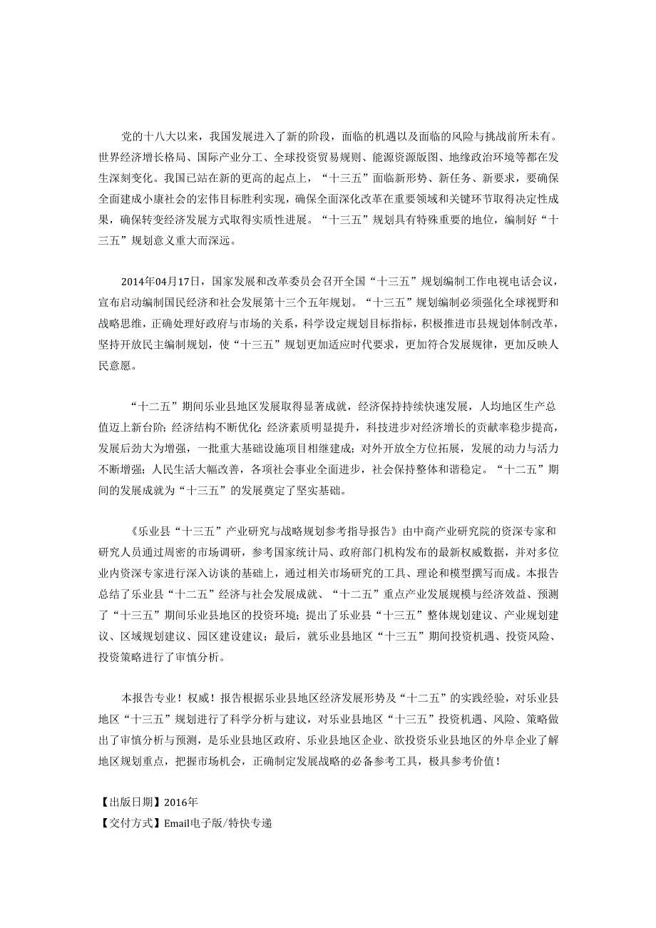 乐业县 “十三五”产业研究与战略规划参考指导报告.docx_第2页