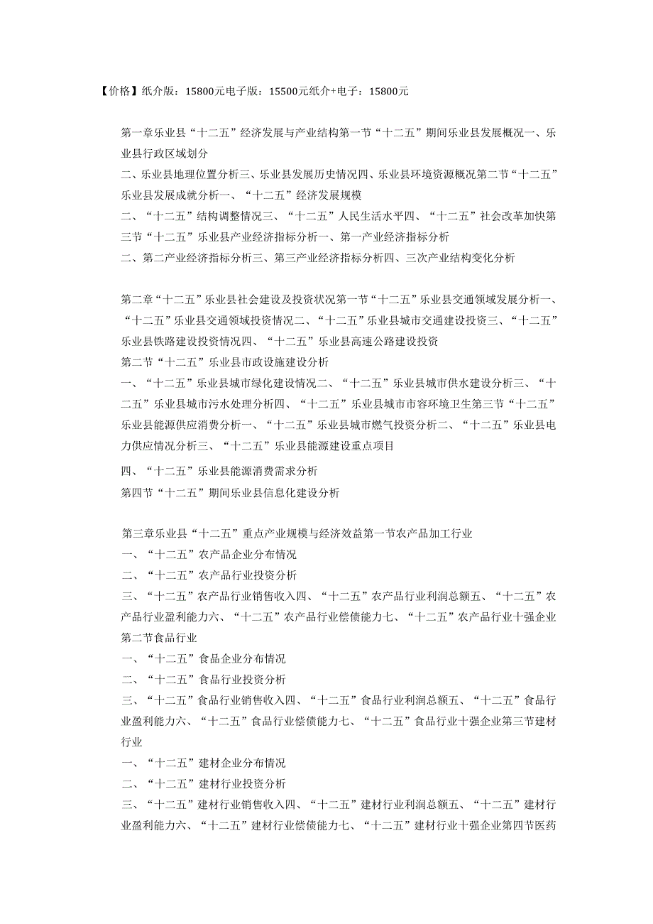 乐业县 “十三五”产业研究与战略规划参考指导报告.docx_第3页