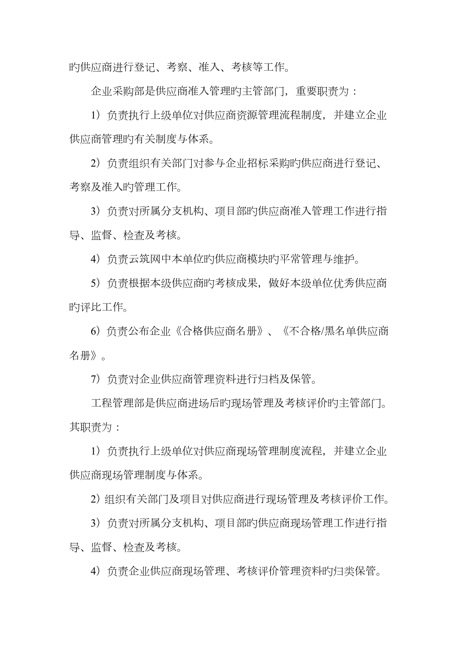 中建七局西南公司供应商管理实施细则5.6修订版.docx_第3页