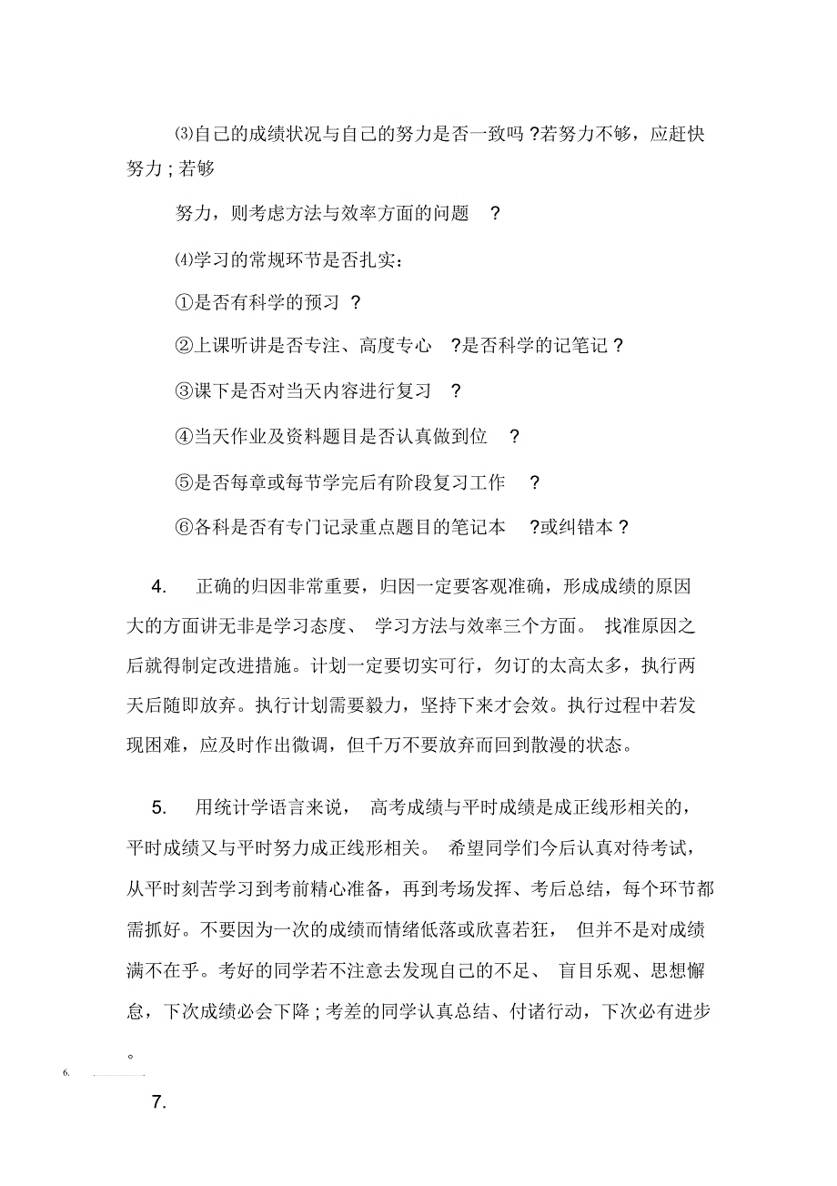 学生月考考后如何反思总结.docx_第2页