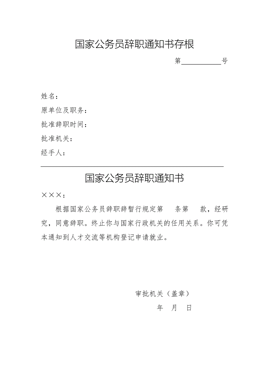 国家公务员辞职申请表.doc_第3页