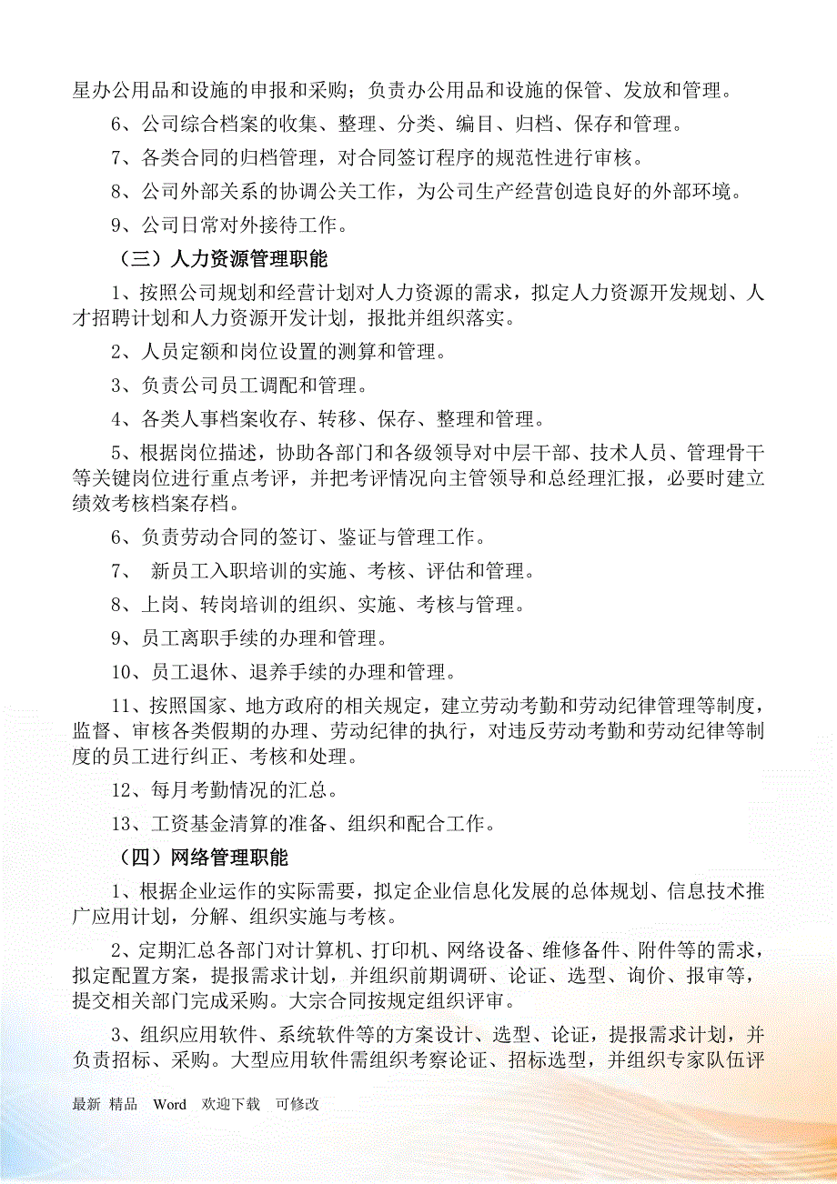 公司职能职责.docx_第2页