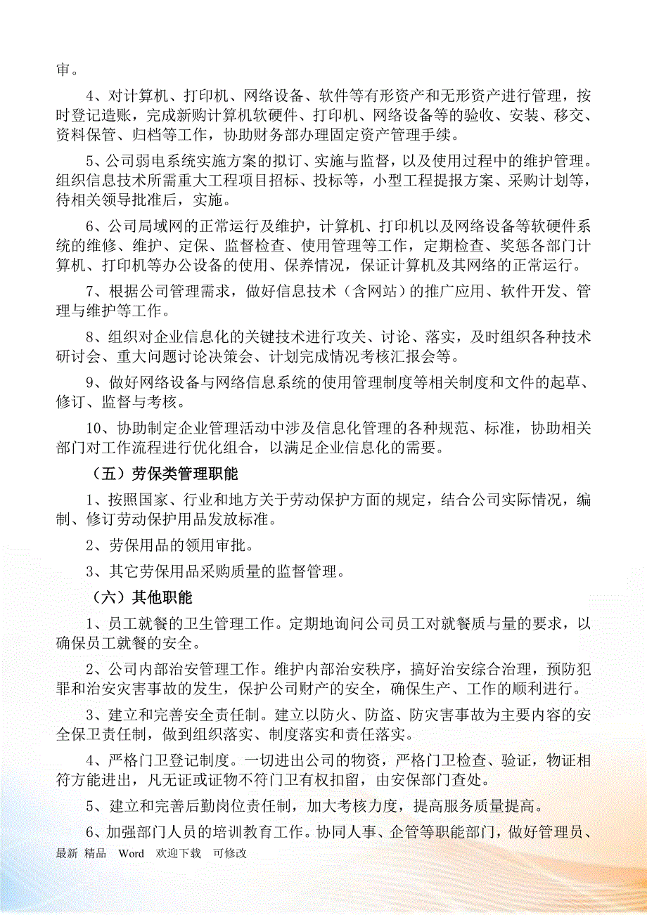 公司职能职责.docx_第3页