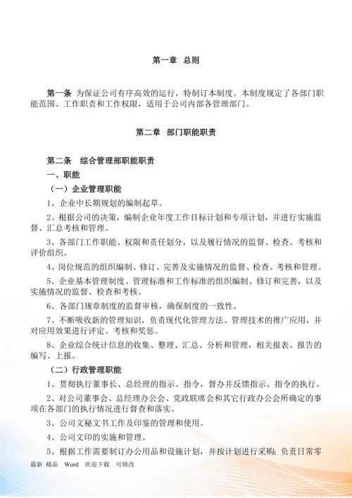 公司职能职责.docx