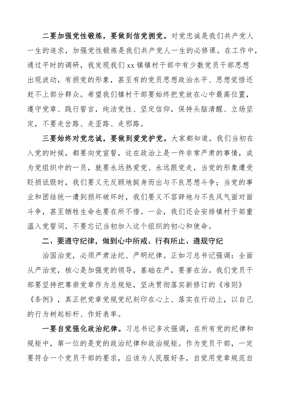 党课喜迎二十大奋进新征程乡镇党课讲稿范文.docx_第2页