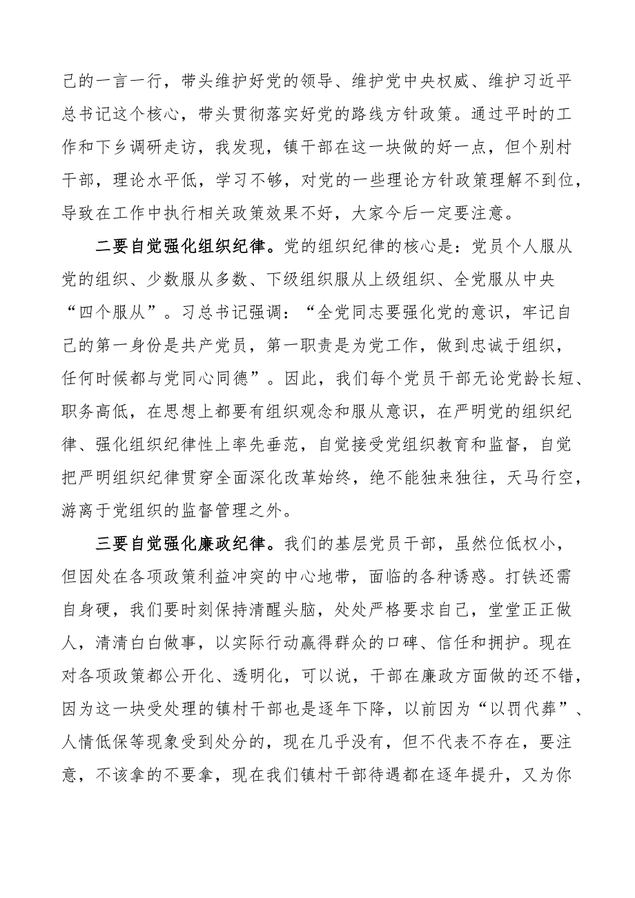 党课喜迎二十大奋进新征程乡镇党课讲稿范文.docx_第3页