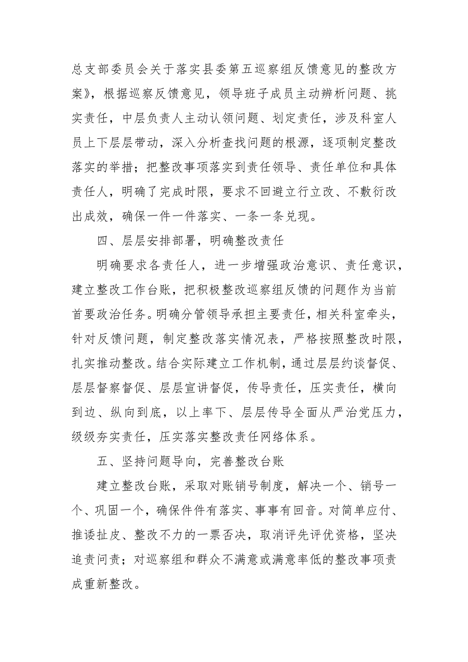 医院落实县委巡察整改情况报告.docx_第2页