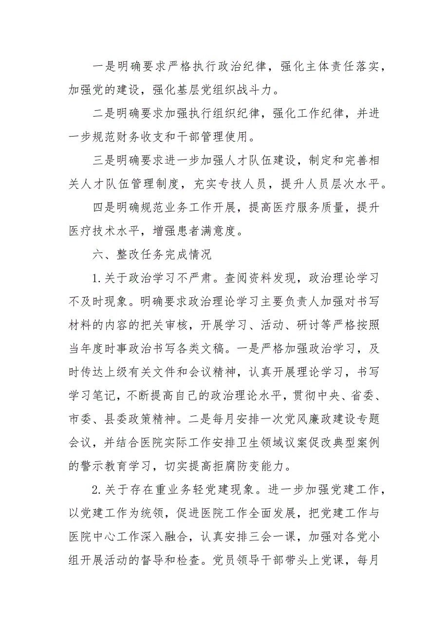 医院落实县委巡察整改情况报告.docx_第3页