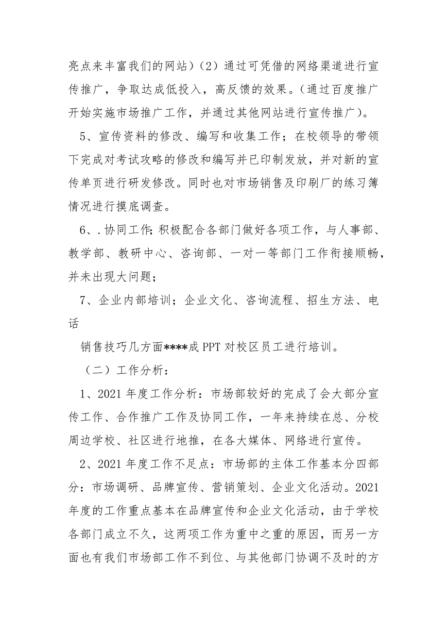 培训学校市场部工作总结工作总结.docx_第2页