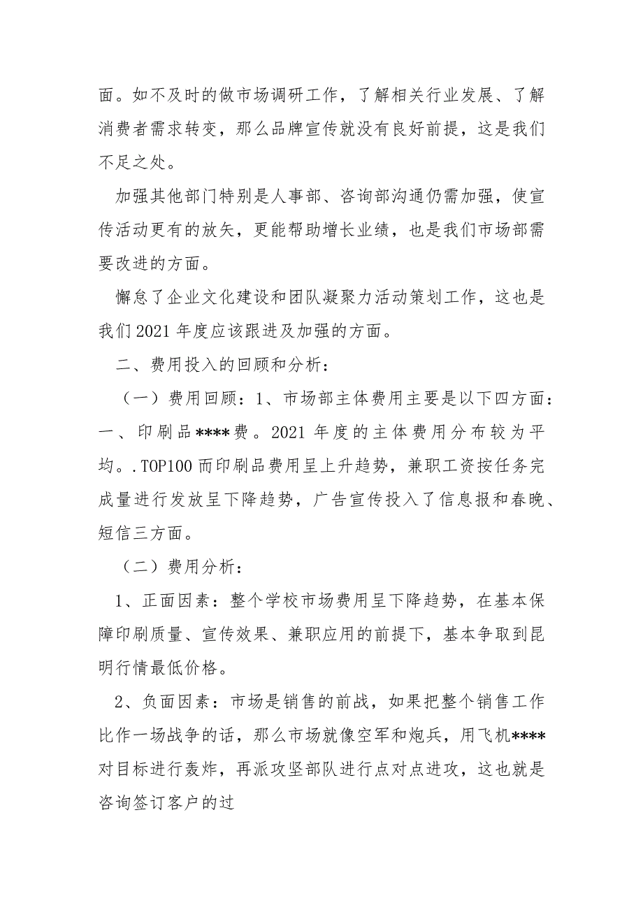 培训学校市场部工作总结工作总结.docx_第3页