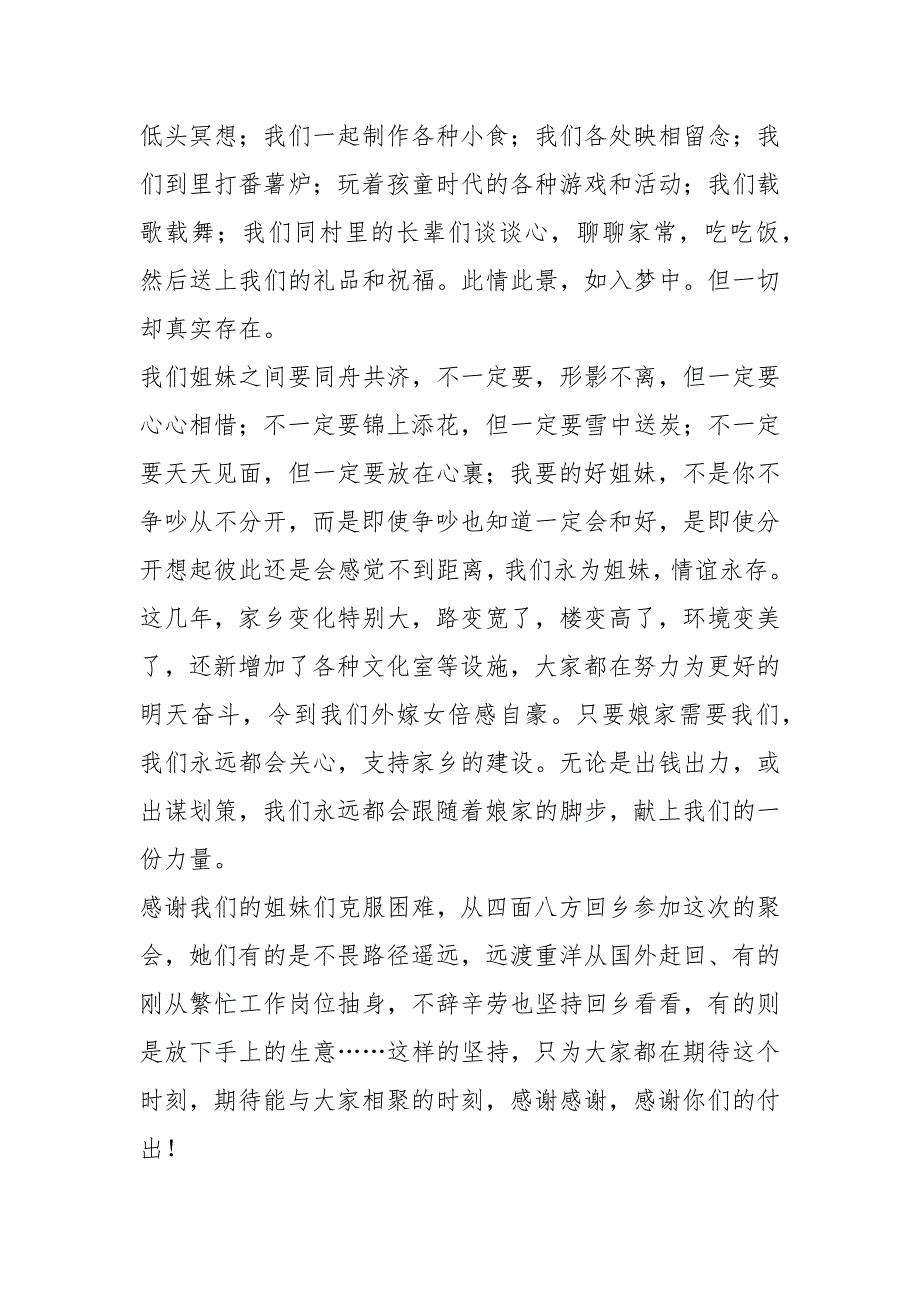 外嫁女代表发言稿共3篇.docx_第2页