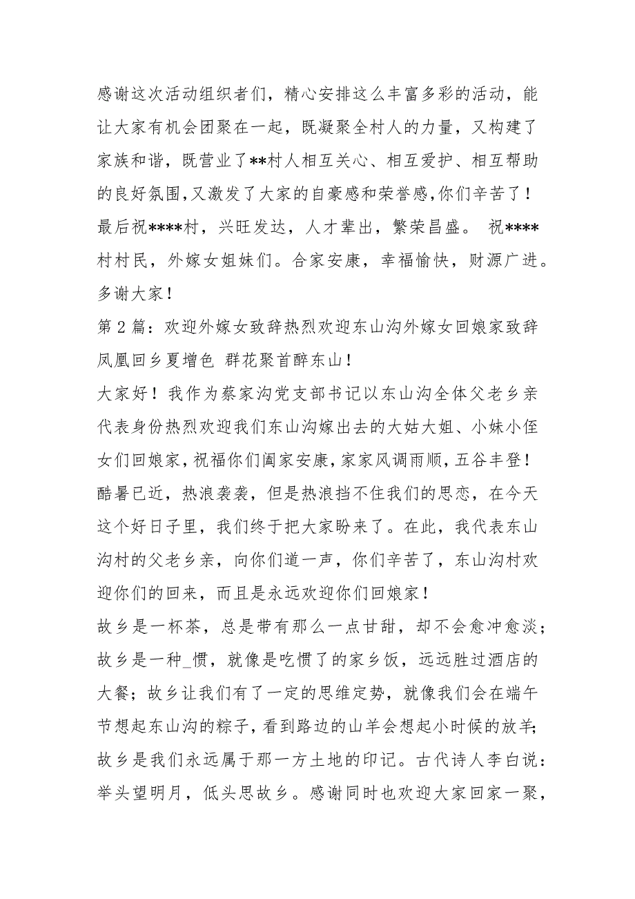外嫁女代表发言稿共3篇.docx_第3页