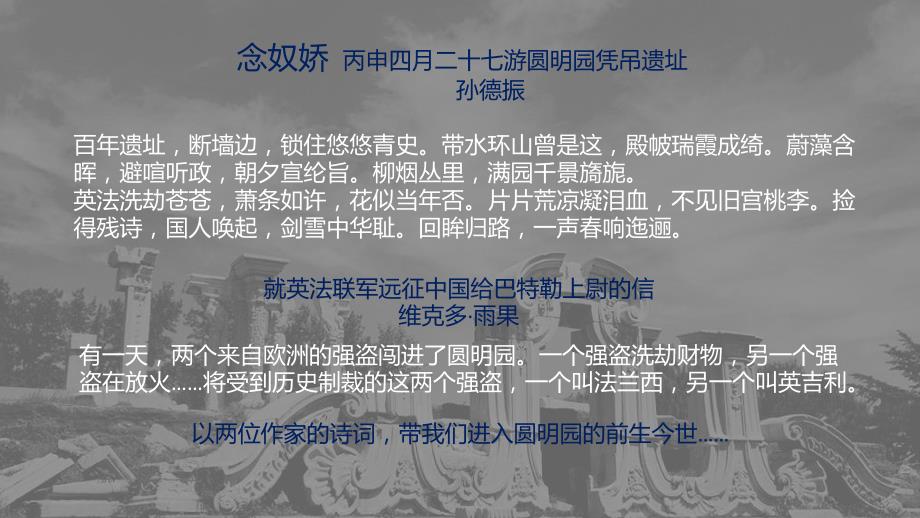 圆明园PPT课件图文.ppt_第2页