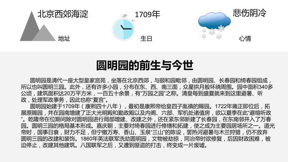 圆明园PPT课件图文.ppt_第3页
