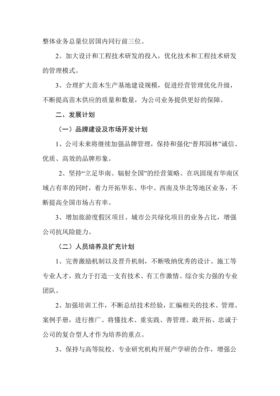 园林上市公司三年战略规划.doc_第2页