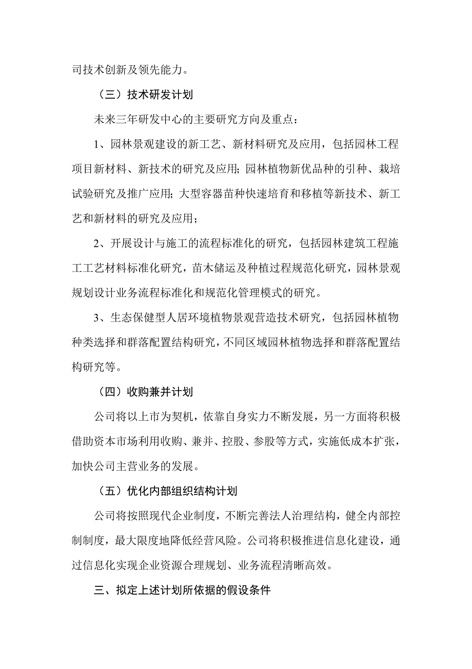 园林上市公司三年战略规划.doc_第3页