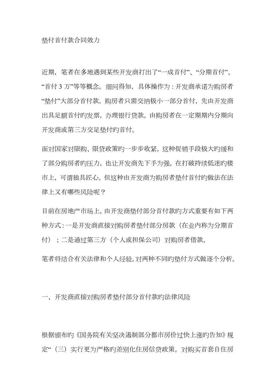 垫付首付款合同效力.docx_第1页