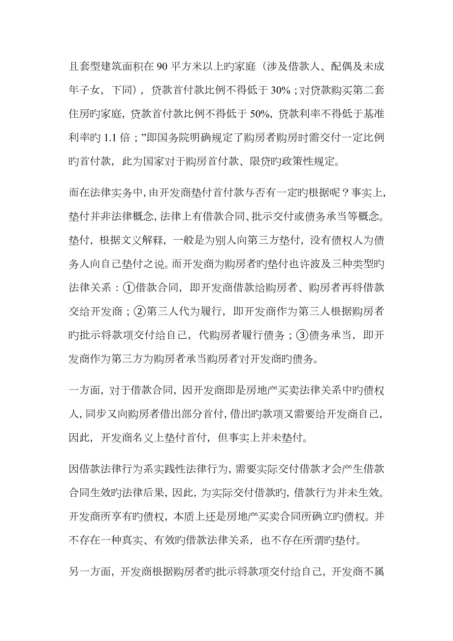 垫付首付款合同效力.docx_第2页