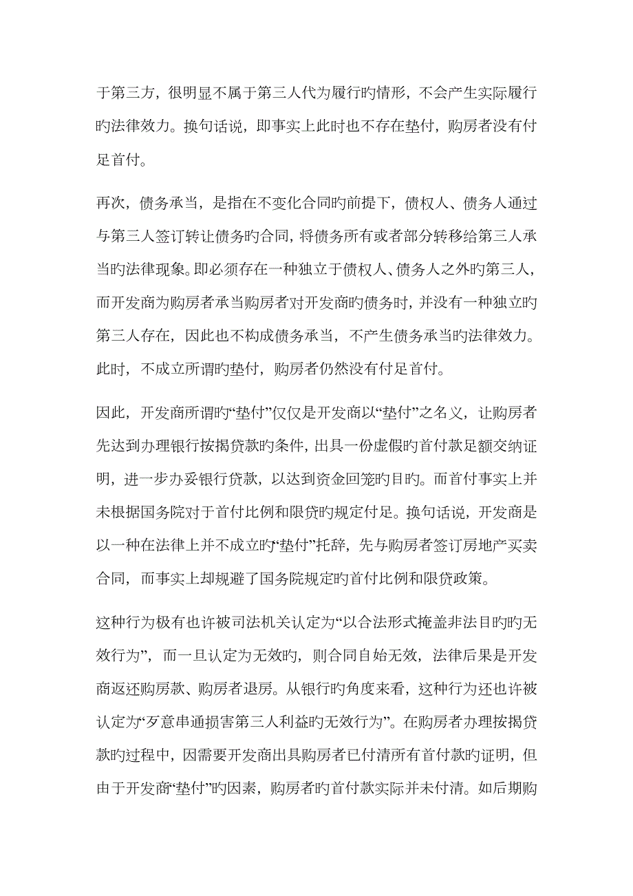 垫付首付款合同效力.docx_第3页