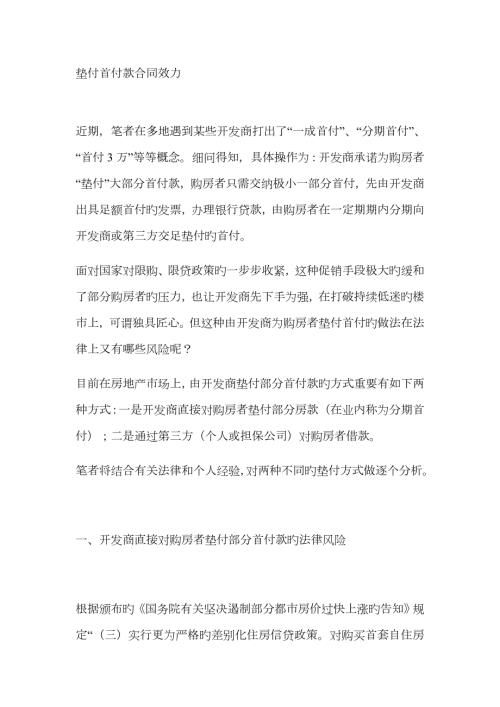 垫付首付款合同效力.docx