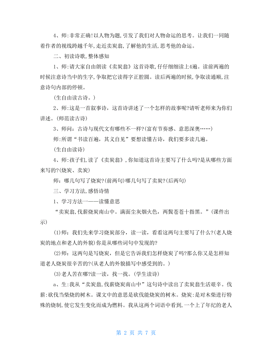 卖炭翁教案全国一等奖卖炭翁教案.doc_第2页