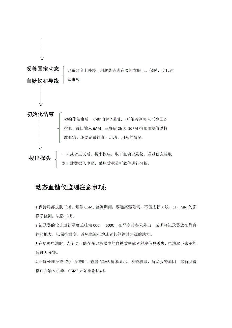 动态血糖监测操作流程.doc_第2页