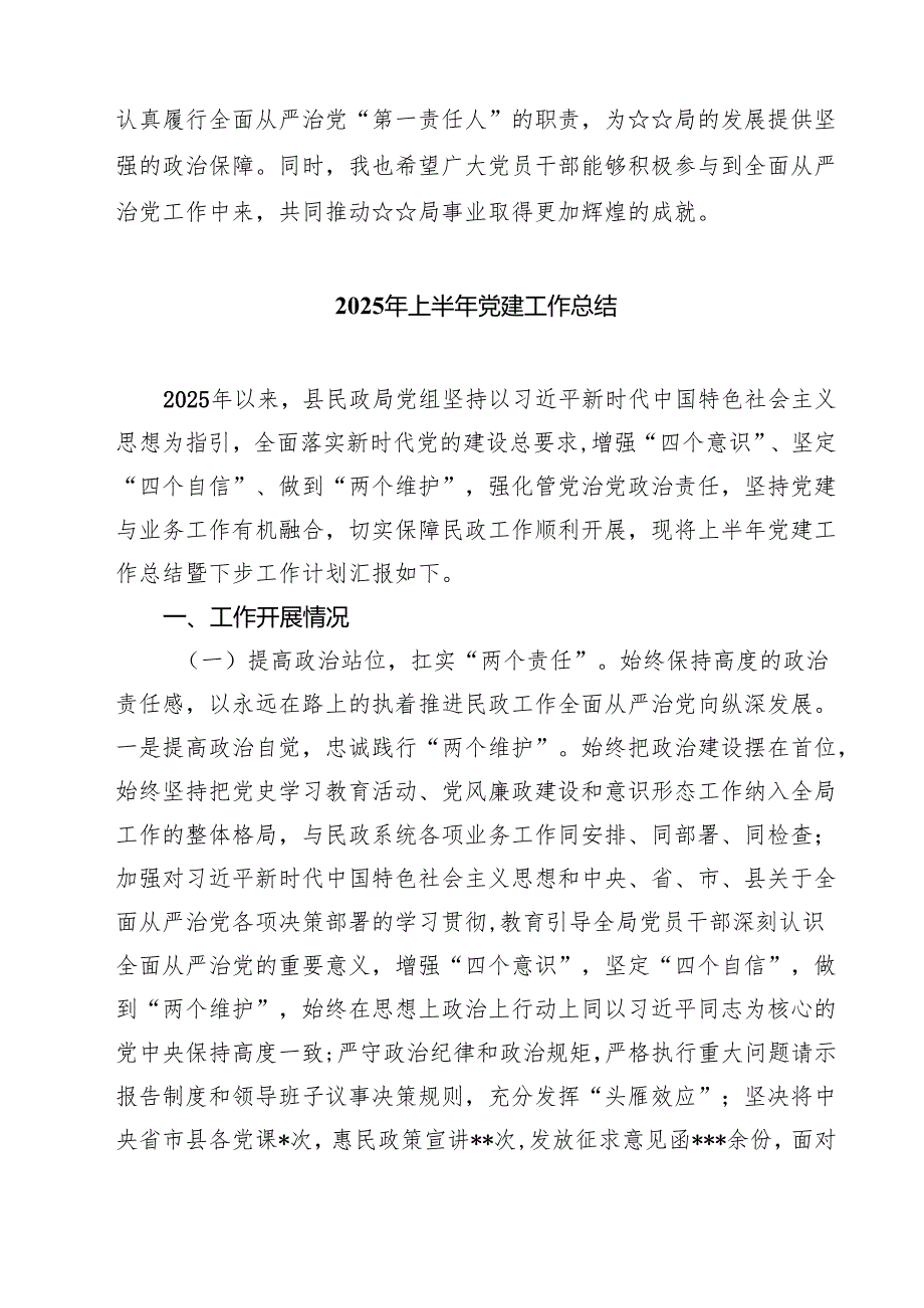 5篇 上半年党支部工作总结（精选）.docx_第2页