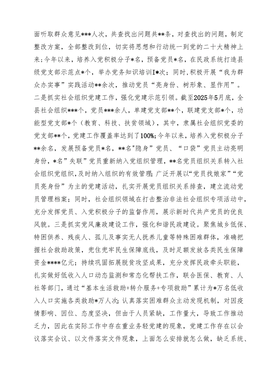 5篇 上半年党支部工作总结（精选）.docx_第3页