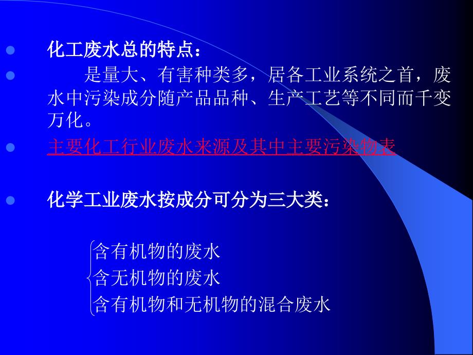 化工环境保护与安全技术.ppt_第3页