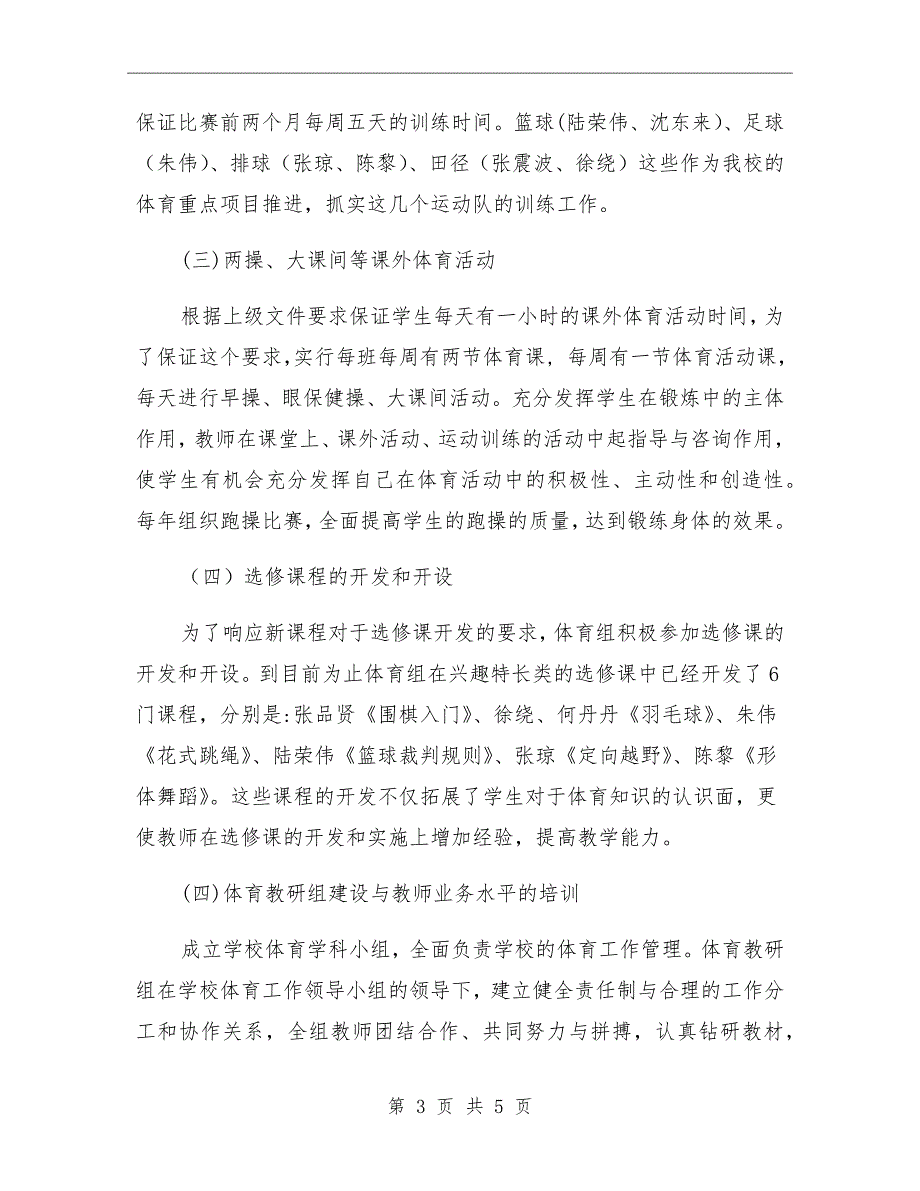 中学体育学科课程规划.doc_第3页