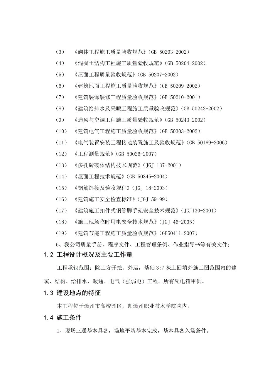 大工15施工组织课程设计.doc_第3页