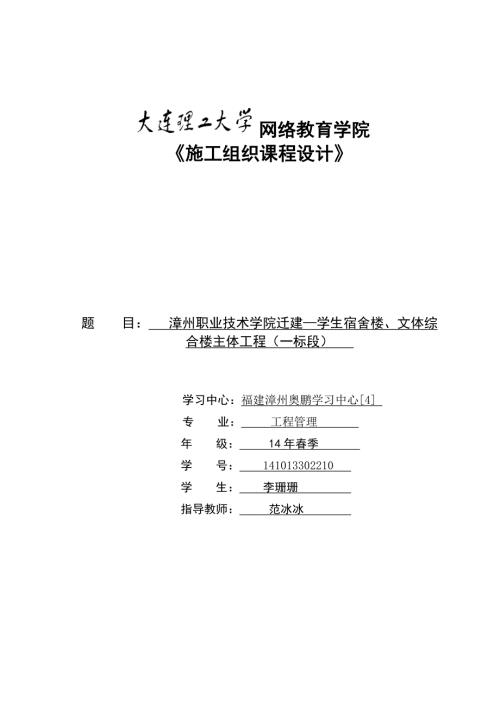 大工15施工组织课程设计.doc