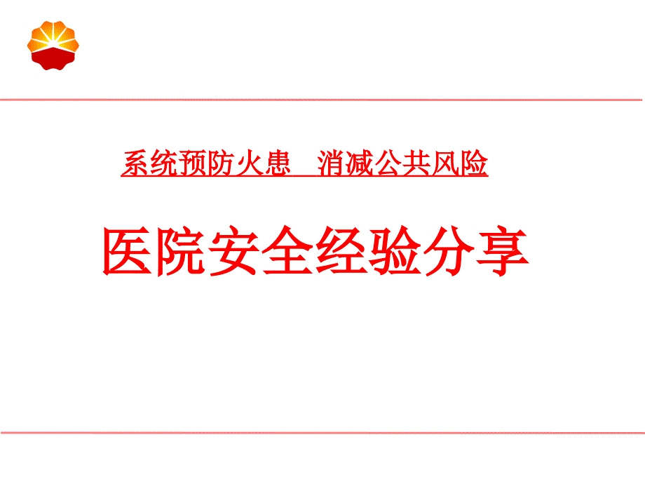印度医院火灾PPT课件.ppt_第1页