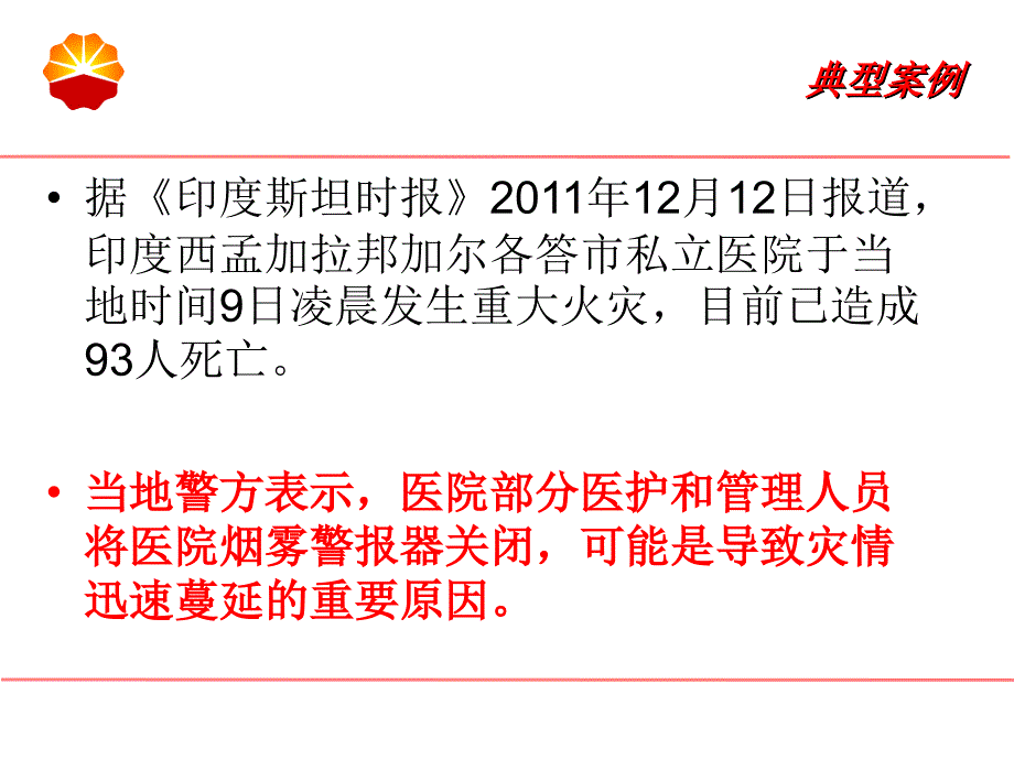 印度医院火灾PPT课件.ppt_第2页