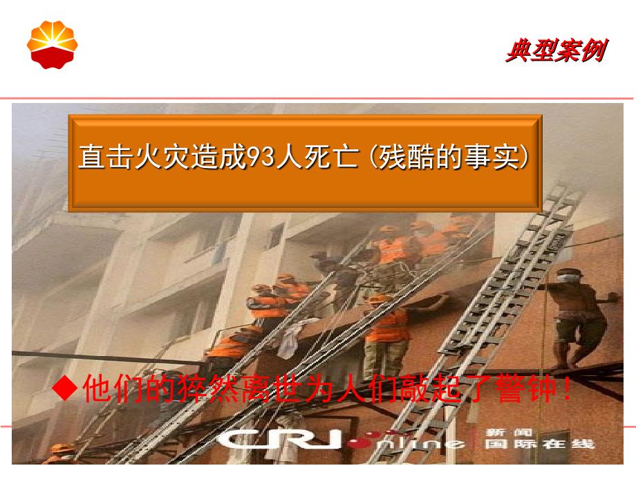 印度医院火灾PPT课件.ppt_第3页