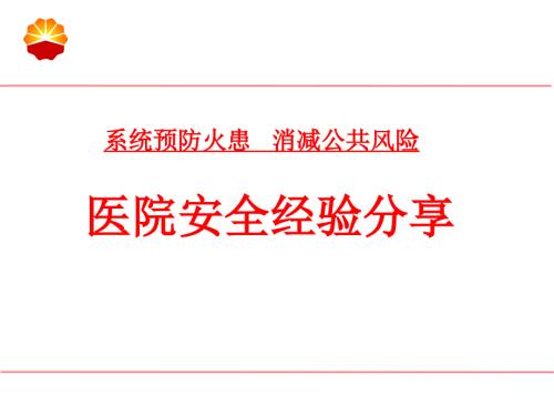 印度医院火灾PPT课件.ppt