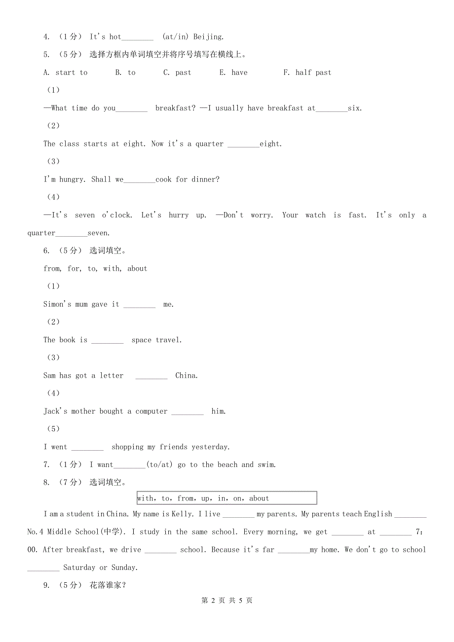北海市小升初分班考试英语模拟试题四.doc_第2页