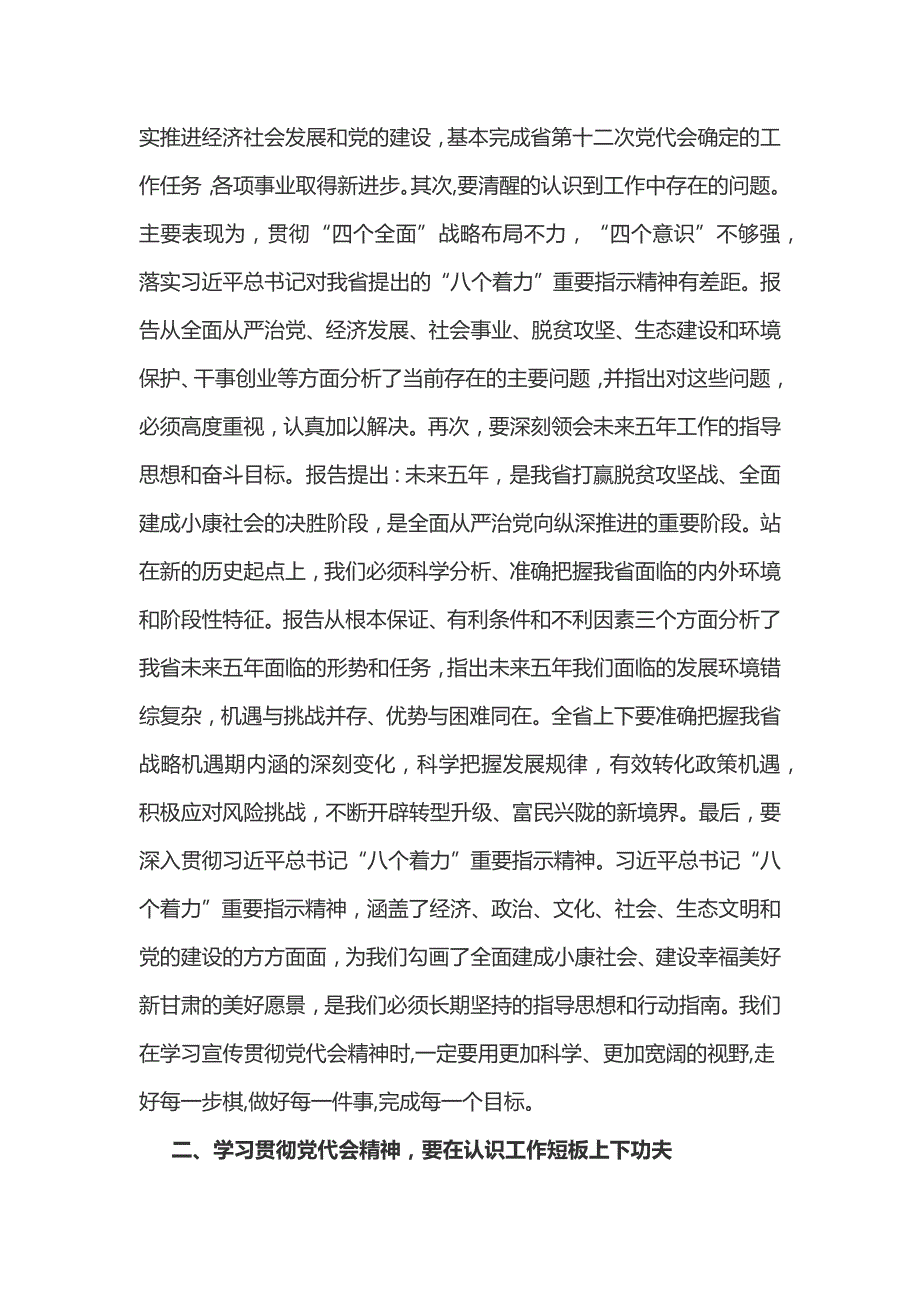 在县政府党组贯彻落实省第十三次党代会精神专题研讨时的发言.docx_第2页