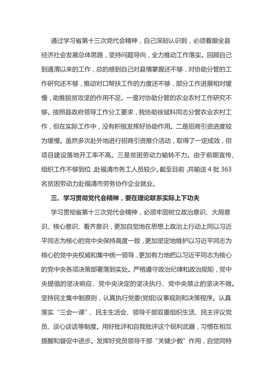 在县政府党组贯彻落实省第十三次党代会精神专题研讨时的发言.docx_第3页