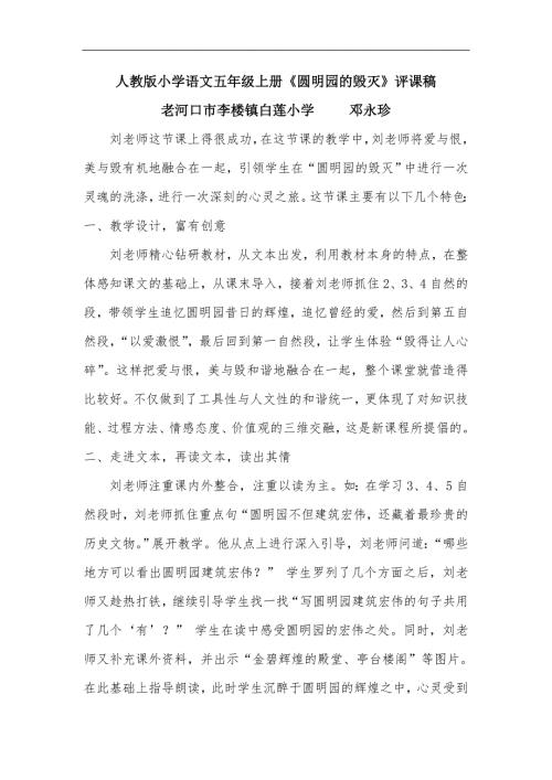 圆明园的毁灭评课稿邓永珍.doc