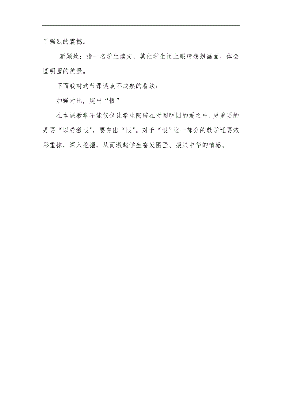 圆明园的毁灭评课稿邓永珍.doc_第2页