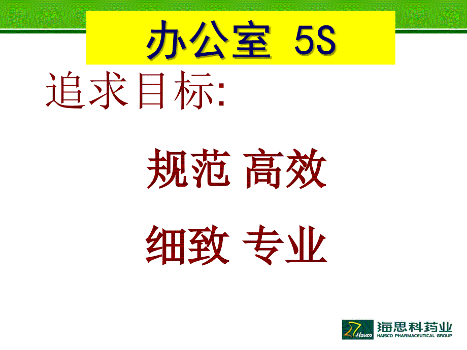 办公室5S管理PPT课件.ppt_第2页