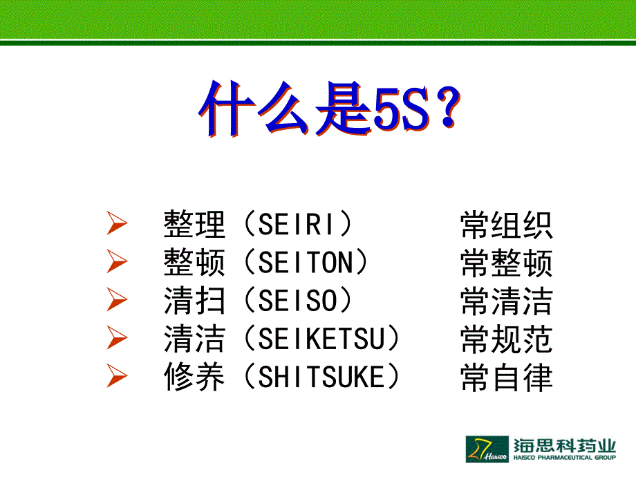 办公室5S管理PPT课件.ppt_第3页