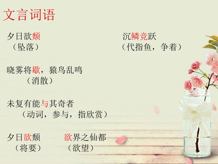 八年级语文上册答谢中书复习课件新人教版.ppt_第2页