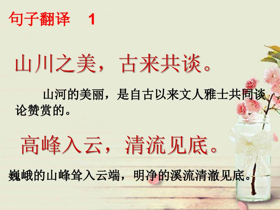 八年级语文上册答谢中书复习课件新人教版.ppt_第3页