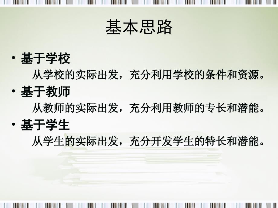 关于校本研修PPT课件.ppt_第3页