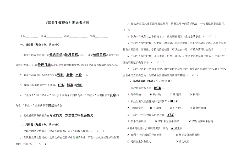 中职职业生涯规划期末考核带答案.doc_第1页