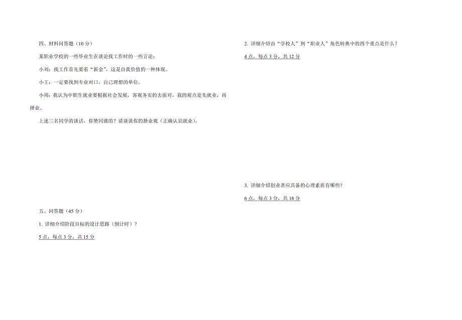 中职职业生涯规划期末考核带答案.doc_第2页
