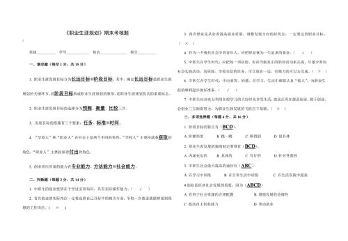 中职职业生涯规划期末考核带答案.doc