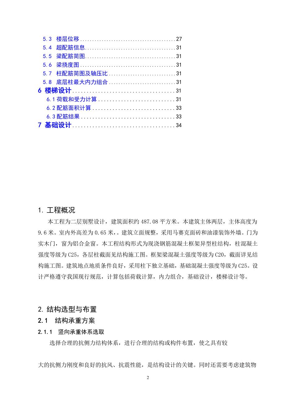 二层别墅设计结构设计毕业计算.doc_第2页